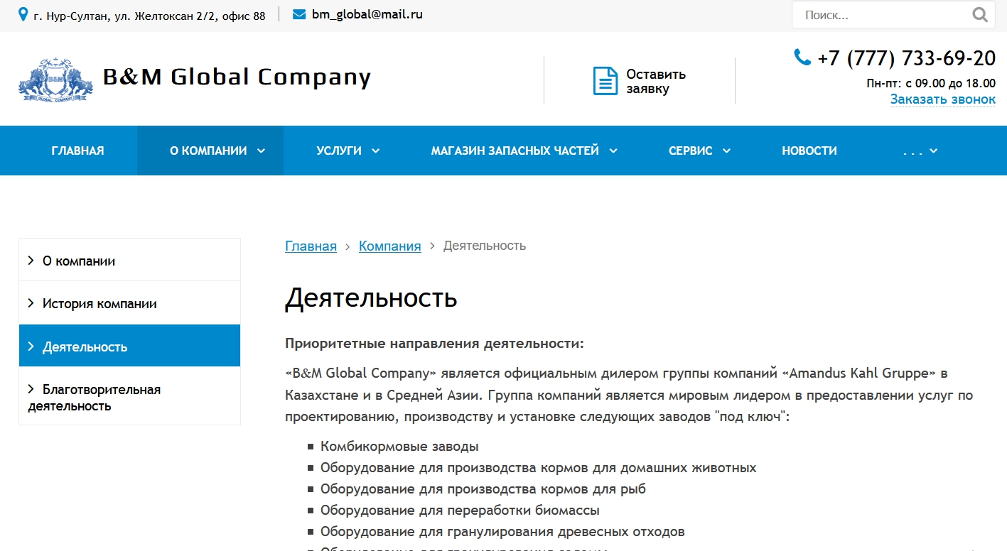 корпоративный сайт b&m global company